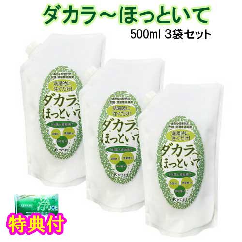 ダカラ〜ほっといて詰替用500ml 3袋セット 洗剤JOE30g 1個特典
