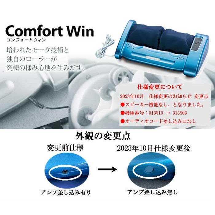 ＮＥＷ コンフォートウィンSR-8 仕様変更最新版 足裏マッサージ器 フットマッサージャー  的場電機製作所 的場製作所の画像