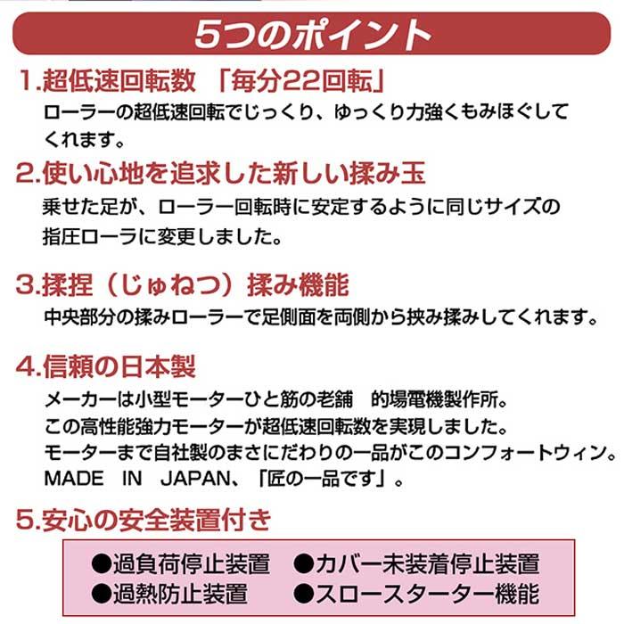 ＮＥＷ コンフォートウィンSR-8 仕様変更最新版 足裏マッサージ器 フットマッサージャー  的場電機製作所 的場製作所の画像