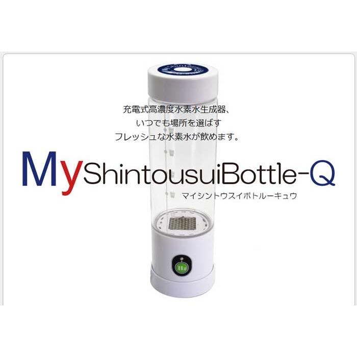 myshintousuibottle-q 水素水生成器 ポーチ付き 最新型AWH003-Q My神