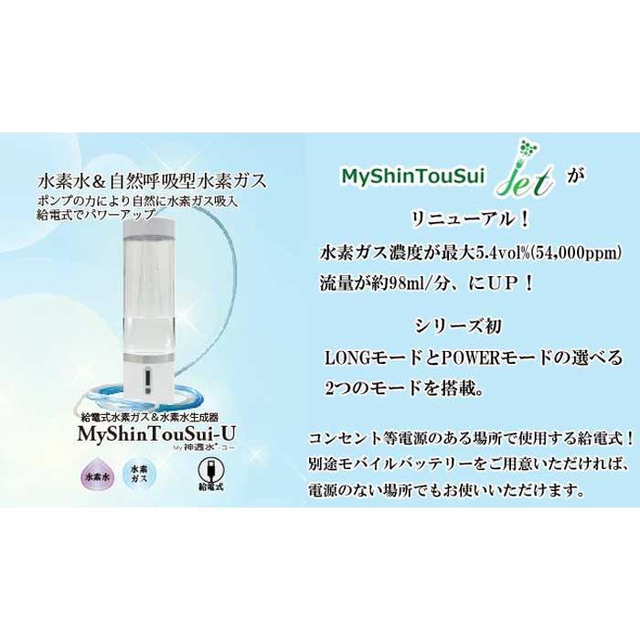 MyShinTouSui-U 【鼻腔カニューラ付】My神透水U ボトル型水素ガス 