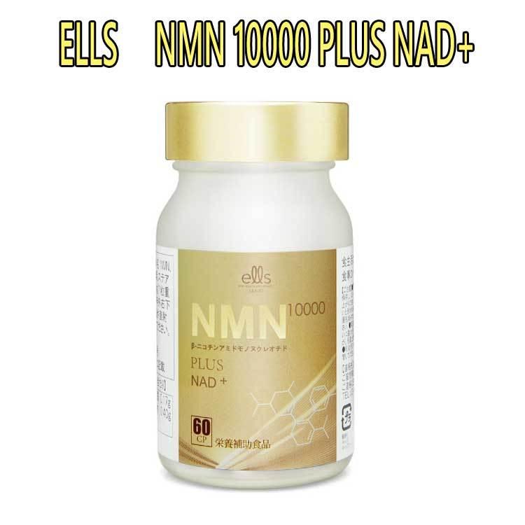 現品限り一斉値下げ！】【現品限り一斉値下げ！】ELLS NMN 10000 PLUS