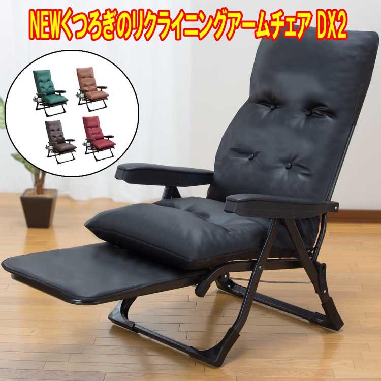 日本製完成品最新モデル NEWくつろぎのリクライニングアームチェアＤＸ2 日本製 NEWくつろぎのリクライニングアームチェアDX II