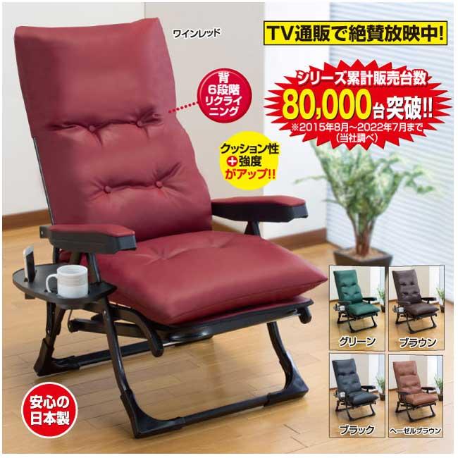 ファミリー・ライフ NEW くつろぎのリクライニングアームチェア