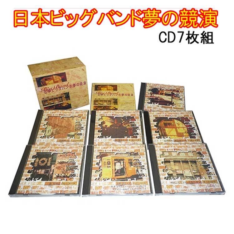 日本ビッグバンド夢の競演 CD7枚組（全119曲 別冊解説ブックレット 、カートンボックス収納 ）TFC-2291-7