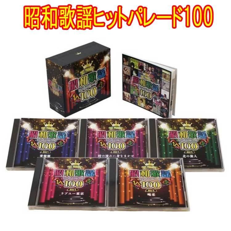 昭和歌謡ヒットパレード100 CD5枚組（全100曲） 日本