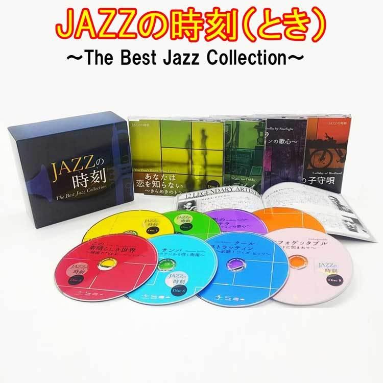 JAZZの時刻（とき） 〜The Best Jazz Collection〜 ＣＤ８枚組（全111曲収録）ユニバーサルミュージック｜tracolle