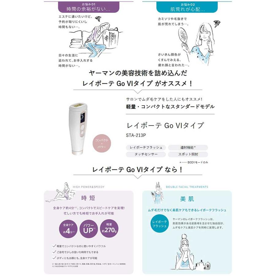 【美シェーバー特典付】ヤーマン レイボーテ Go VIOタイプ STA-213P1  YA-MAN 脱毛器 美容器 光美容器 光美容 ムダ毛ケアの画像