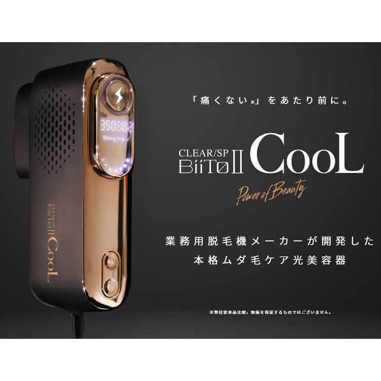 ビートツークール BiiTo2 CooL 家庭用ムダ毛ケア光美容器 脱毛器 全身