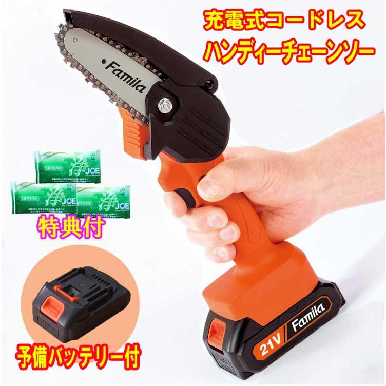 チェーンソー コードレス 予備バッテリー付き