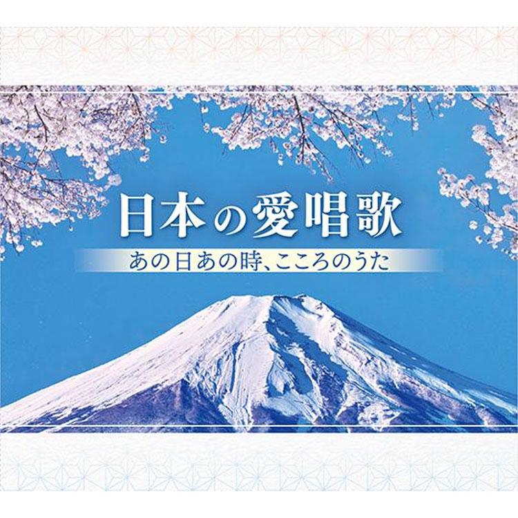 日あの時、こころのうた- CD5枚組 全100曲 日本コロムビア GES-33501-5の画像
