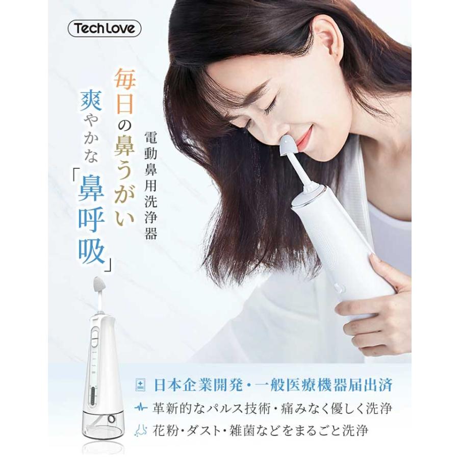Tech Love 電動鼻洗浄器　洗剤ＪＯＥ３０ｇ×３個特典付き　医療機器　電動鼻うがい｜tracolle｜02