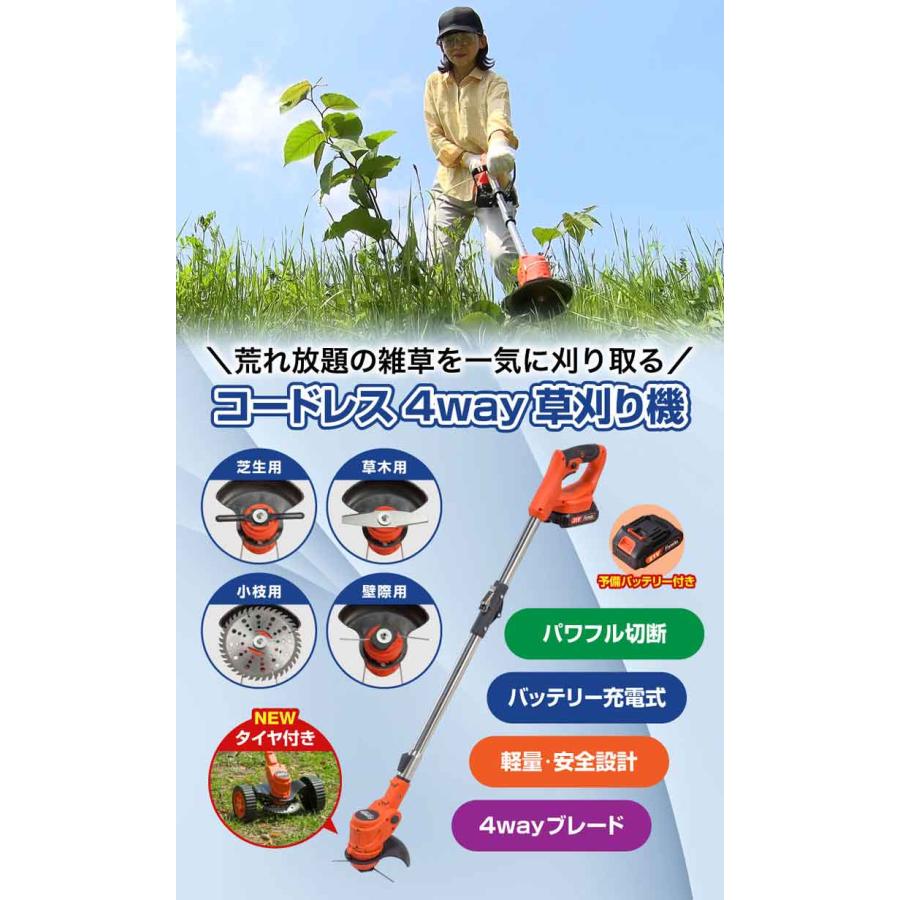 ファミラ NEW 充電式コードレス4WAY草刈り機 24点セット 予備