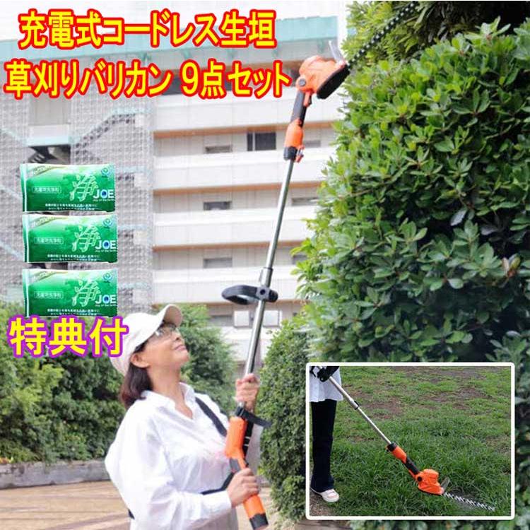 ファミラ 充電式コードレス生垣 草刈りバリカン 9点セット 洗剤 