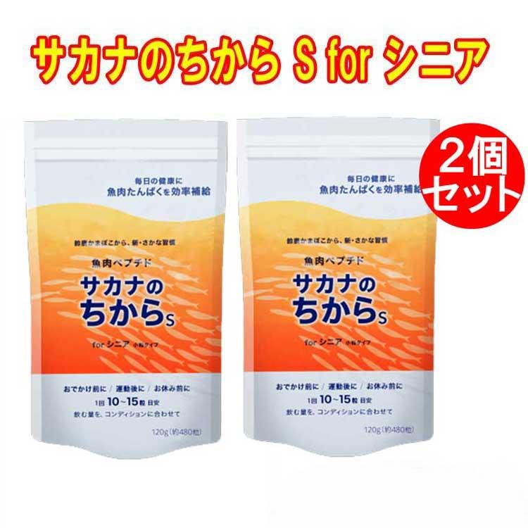 サカナのちから S for シニア 120g（約480錠）2個セット 鈴廣かまぼこ