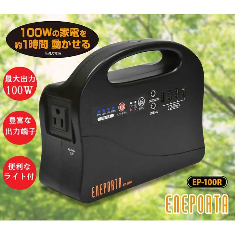 エネポルタ簡単ポータブル電源 A4サイズソーラーパネルセット（家庭用