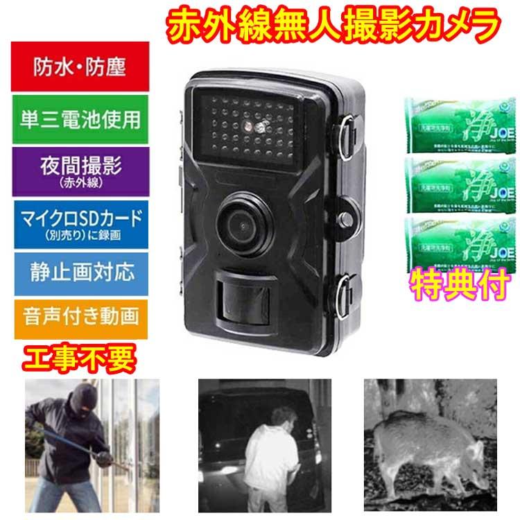 3台 新品未使用 赤外線無人撮影カメラ 【公式通販】