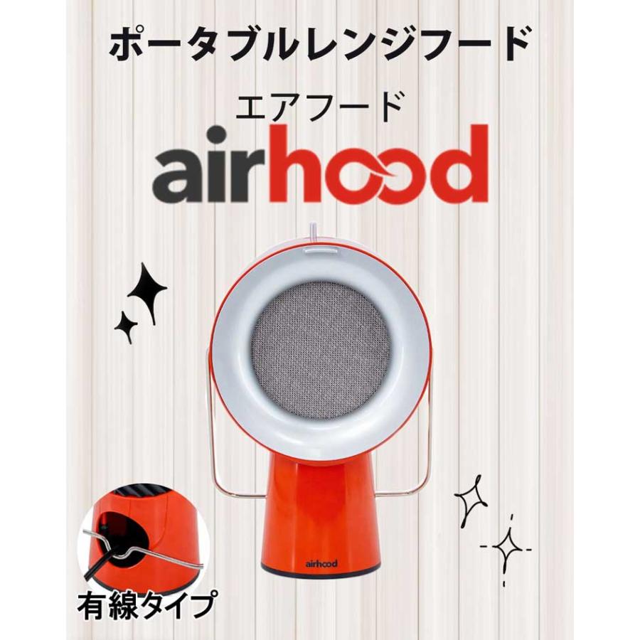 エアフード 卓上レンジフード AirHood 排水管洗浄剤250ml特典付