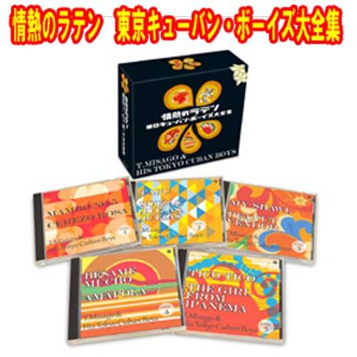 【10枚セット】 東京キューバン•ボーイズ大全集　ケース付 10枚セット】 東京キューバン•ボーイズ大全集 ケース付 オンライン