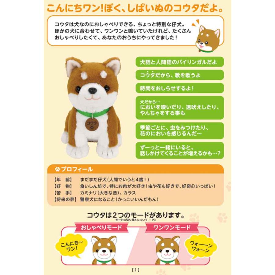 音声認識ぬいぐるみ こんにちワン！しばいぬコウタ バンダナ＋洗剤