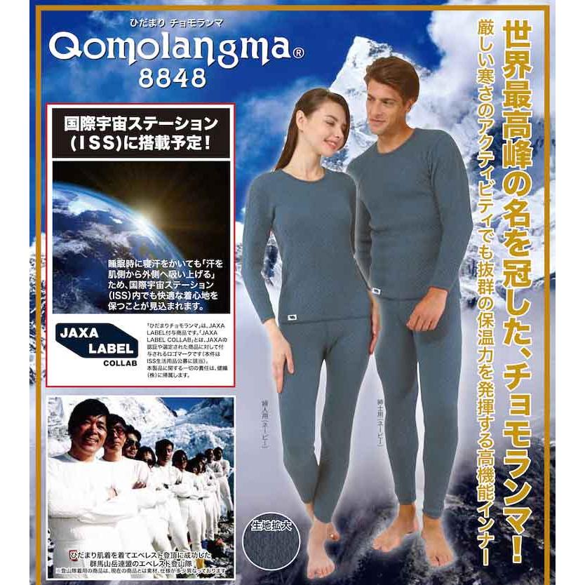 ひだまり 本舗 チョモランマ 上下セット 【サイズLL】 ひだまり チョモランマ 上下セット 洗剤JOE30g×2個特典