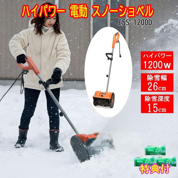 2025年最新モデル】1200w ハイパワー 電動 スノーショベル スノー