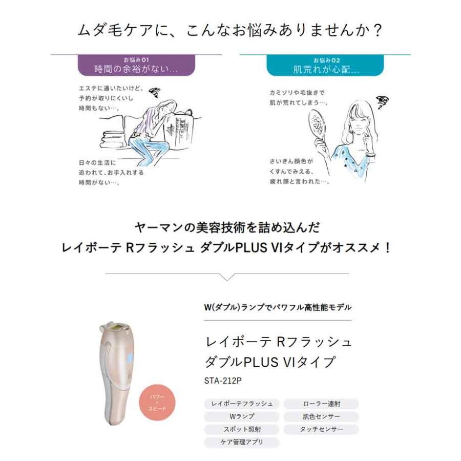 ヤーマン レイボーテ Rフラッシュ ダブルPLUS VIタイプ 【美シェーバー