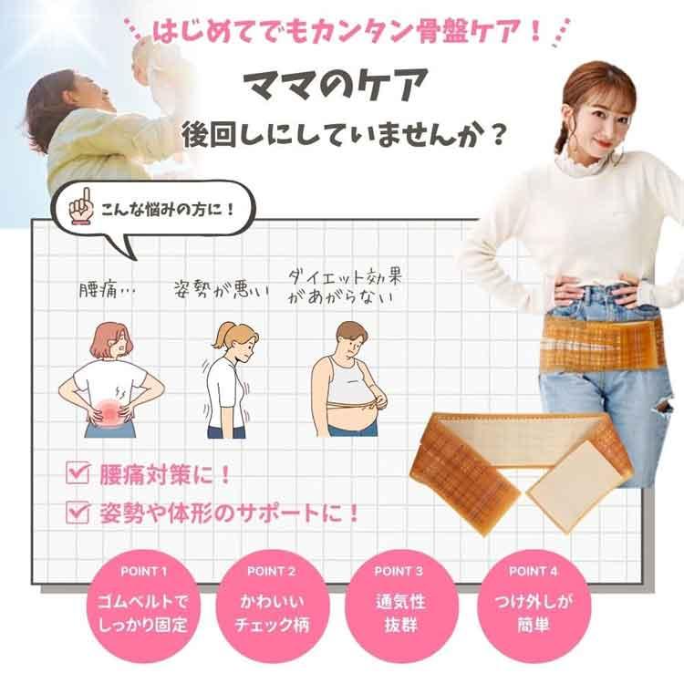辻希美プロデュース 骨盤補正固定バンド カーブベルトプロテクト （M-L