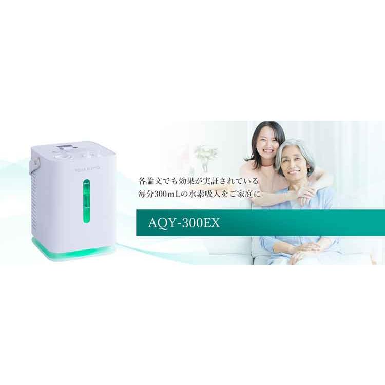 最新機種】アクアリエッタ AQY-300EX 家庭用高濃度 水素吸入器＆酸素
