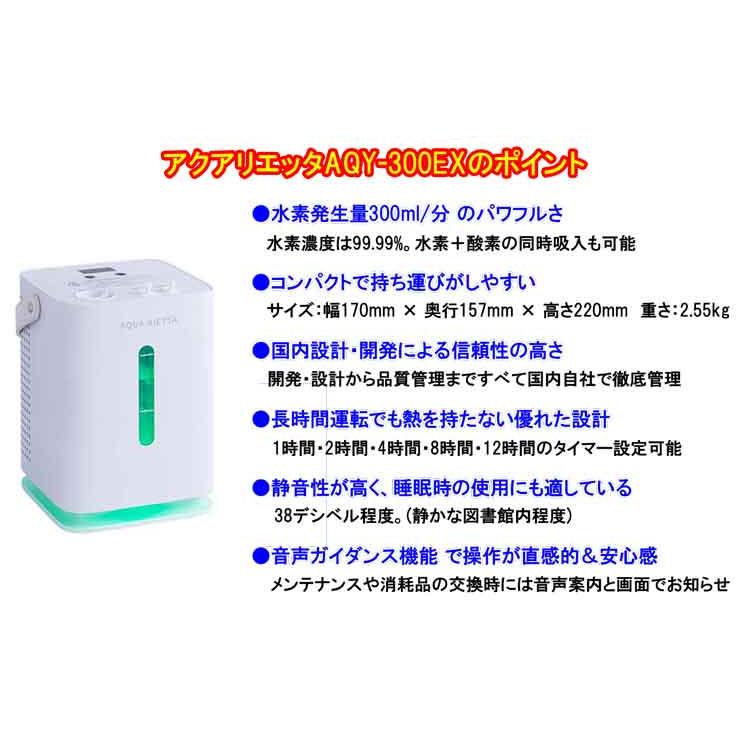 最新機種】アクアリエッタ AQY-300EX 家庭用高濃度 水素吸入器＆酸素