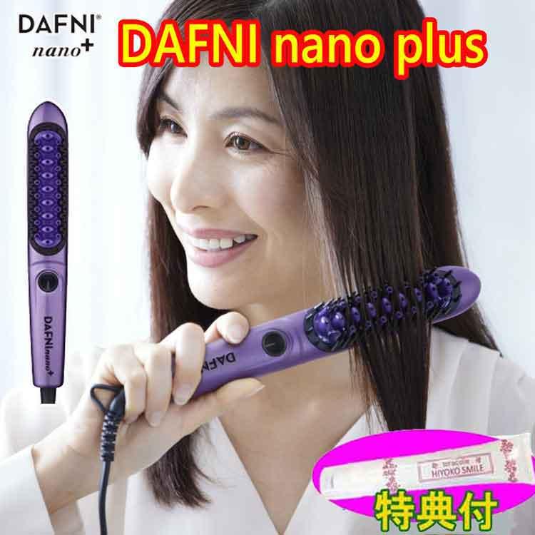 ダフニnano ブラシ形ヘアアイロン