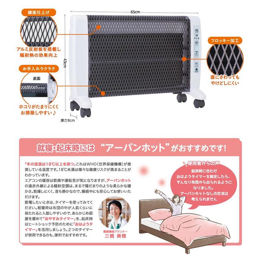 2025年最新モデル アーバンホット RH-3000 遠赤暖房器具 パネル
