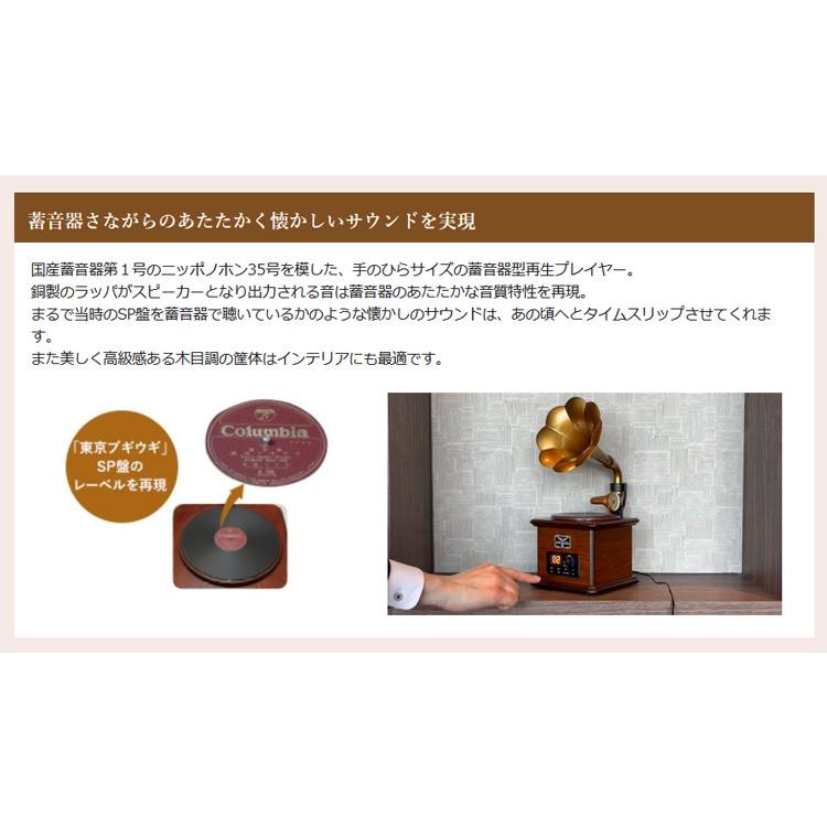 昭和レトロフォン 〜東京ブギウギモデル〜 全50曲内蔵 蓄音器型再生 