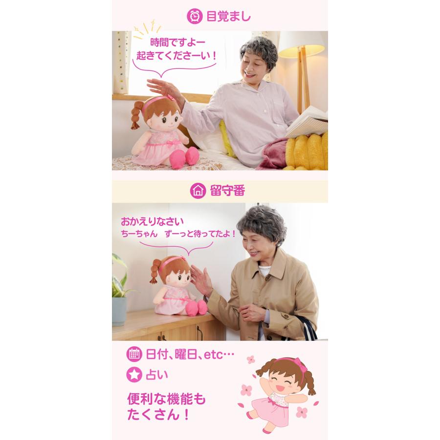 2026年3月新発売】 音声認識人形 おしゃべりちーちゃん 保湿