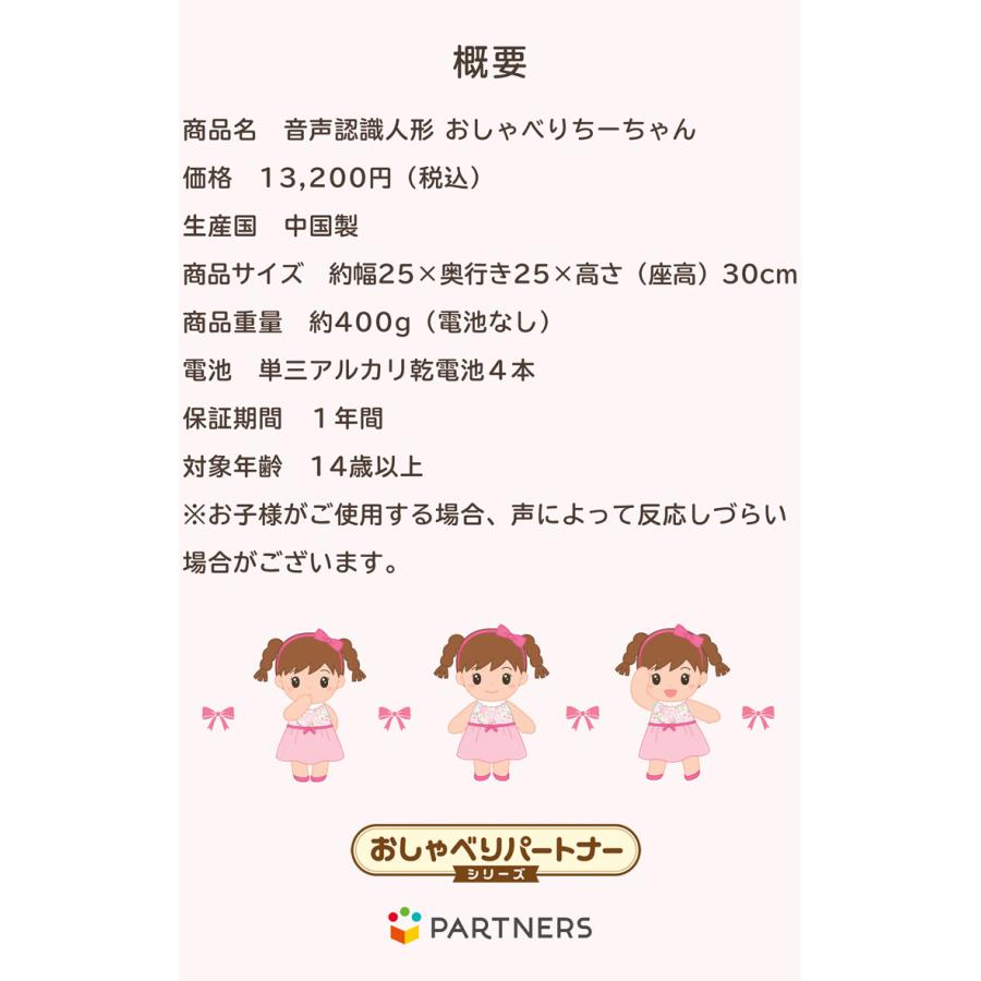 2026年3月新発売】 音声認識人形 おしゃべりちーちゃん 保湿