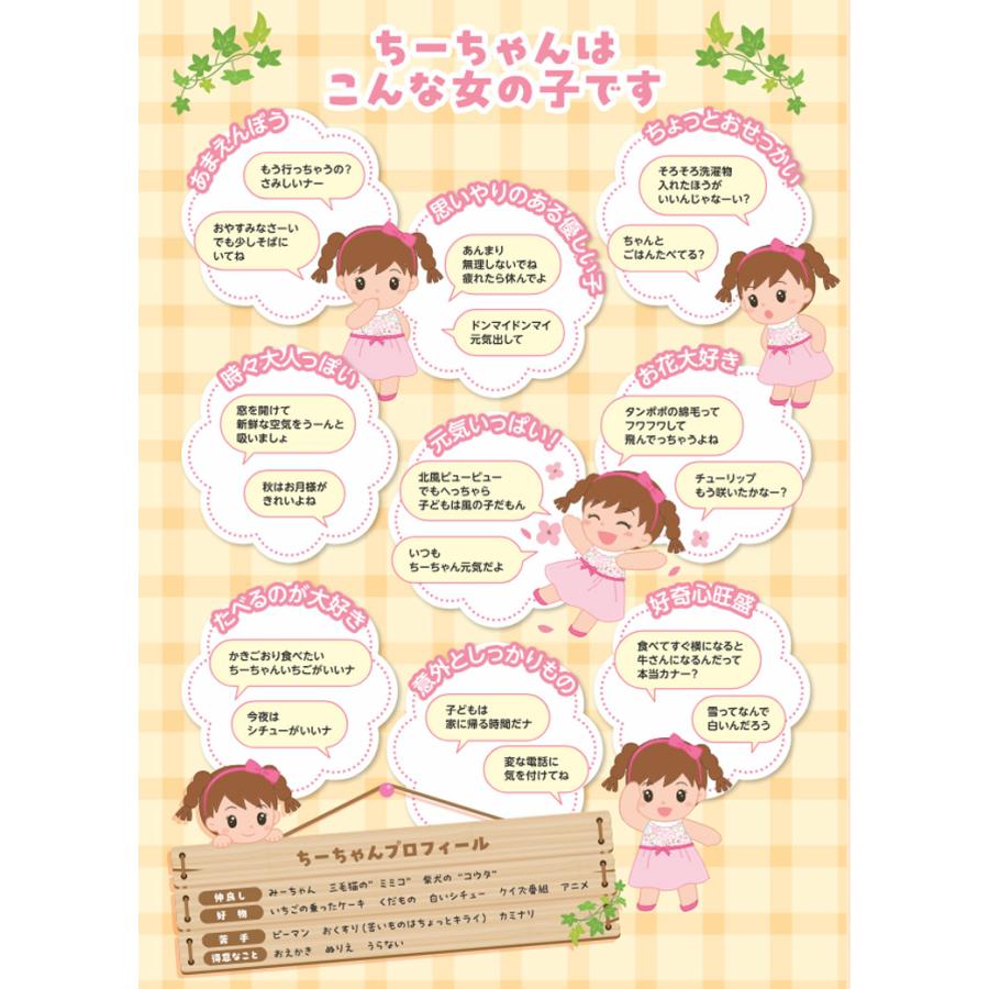 2026年3月新発売】 音声認識人形 おしゃべりちーちゃん 保湿
