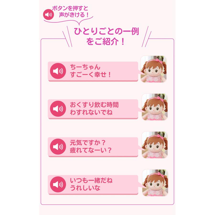 2026年3月新発売】 音声認識人形 おしゃべりちーちゃん 保湿 