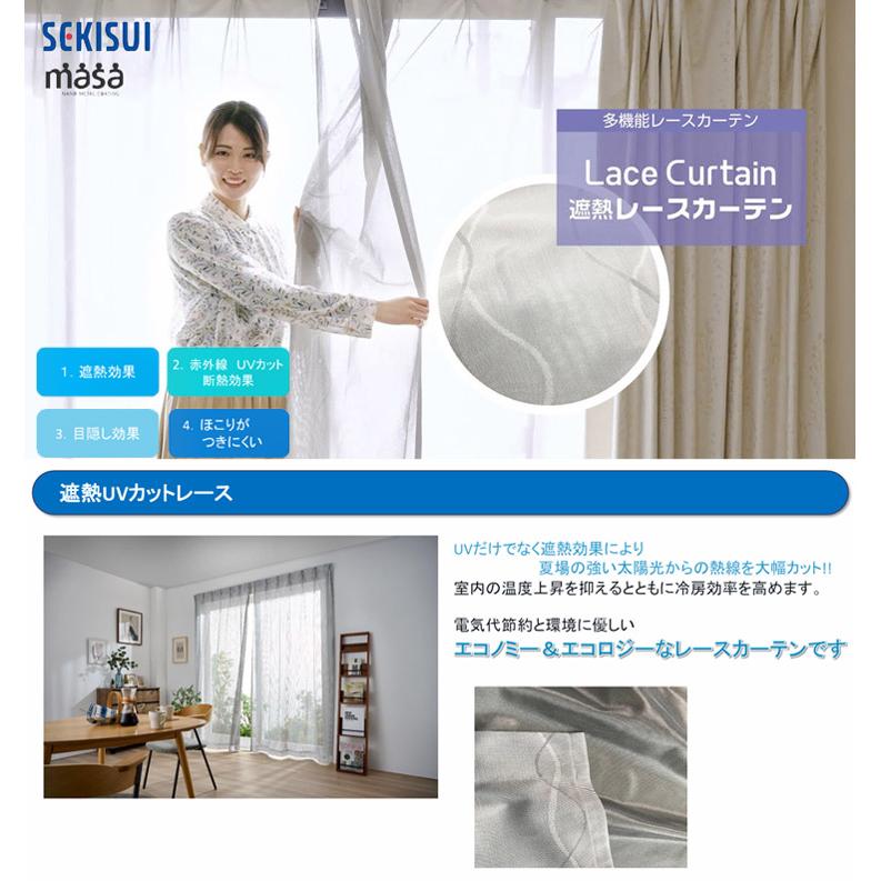 セキスイ遮熱 レースカーテン １００ｃｍ×２１３ｃｍ（波模様 2枚組）　 洗剤ＪＯＥ３０ｇ×２個特典付き SEKISUI 遮熱クールアップ_1