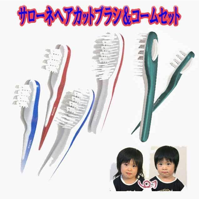 サローネ ヘアカットブラシ コームセット グリーン ブルー レッド 613 トライコレクション 通販 Yahoo ショッピング