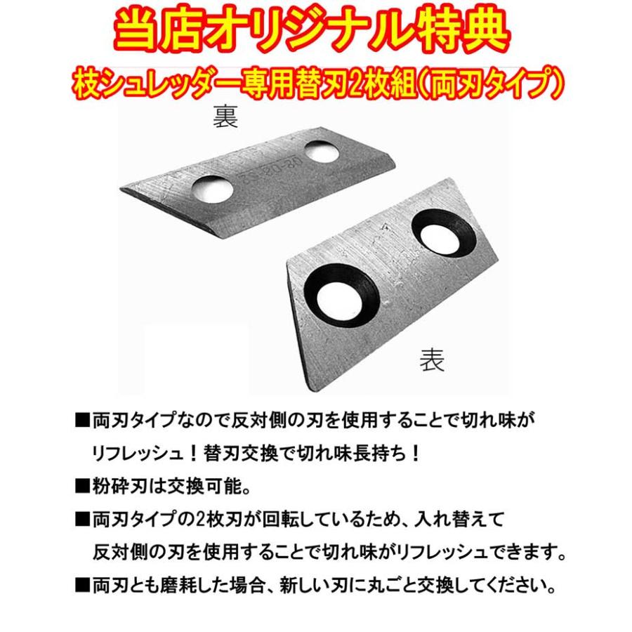 枝シュレッダー 【店舗限定特典　 専用替刃（２枚組）枝チップ入れ土のう袋１枚・善玉バイオ洗剤５袋】　保護メガネ・軍手付き　ヤードフォース｜tracolle｜02