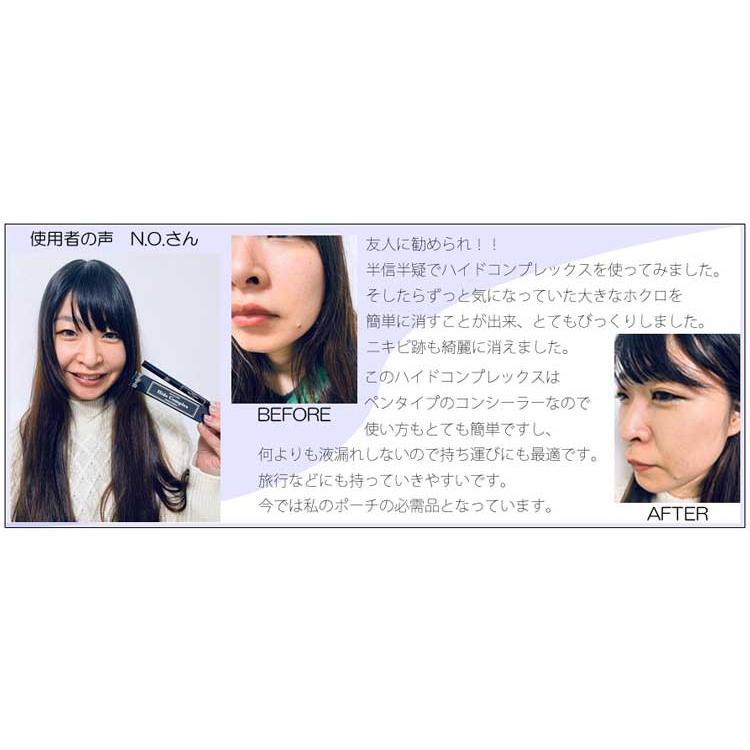 ほくろ隠し　ハイドコンプレックス Hide Complex シミやソバカスも、しっかりカバー！！【toracolle】 |  | 03