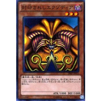 遊戯王 封印されしエクゾディア ノーマルパラレル / 20th