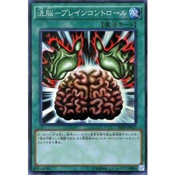 遊戯王オフィシャルカードゲーム デュエルモンスターズ 遊戯王 / 洗脳