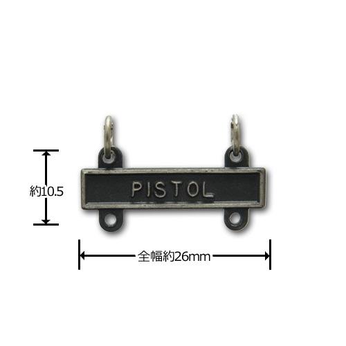 アメリカ陸軍 技能資格バー - ピストル資格 - いぶし銀仕上 米軍 ミリタリーバッジ｜trade-lab-japan｜02