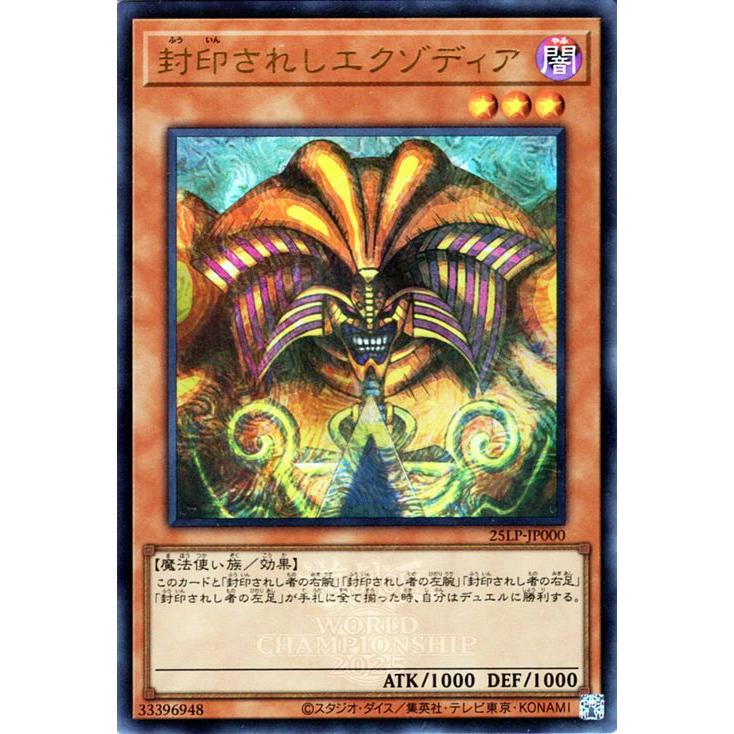 封印されしエクゾディア 遊戯王 WCS 2025 LIMITED PACK 遊戯王オフィシャルカードゲーム デュエルモンスターズ 遊戯王カード
