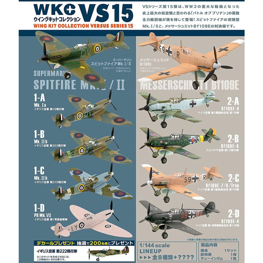 1/144 戦闘機 全8種フルコンプ *シークレットは含みません エフトイズ