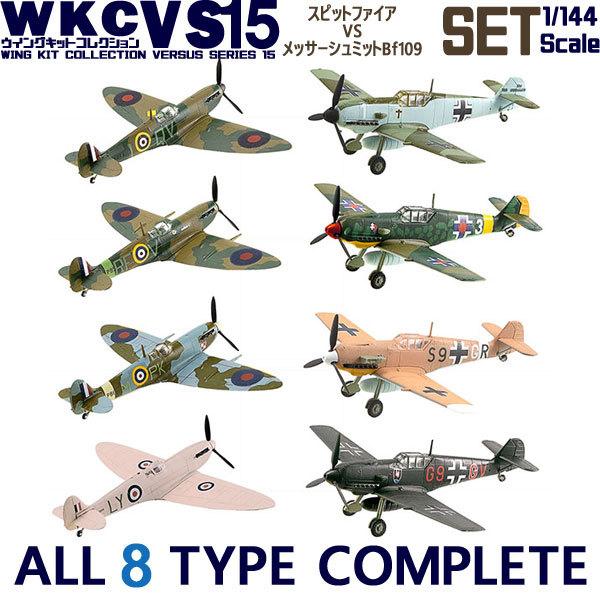 1/144 戦闘機 全8種フルコンプ *シークレットは含みません エフトイズ