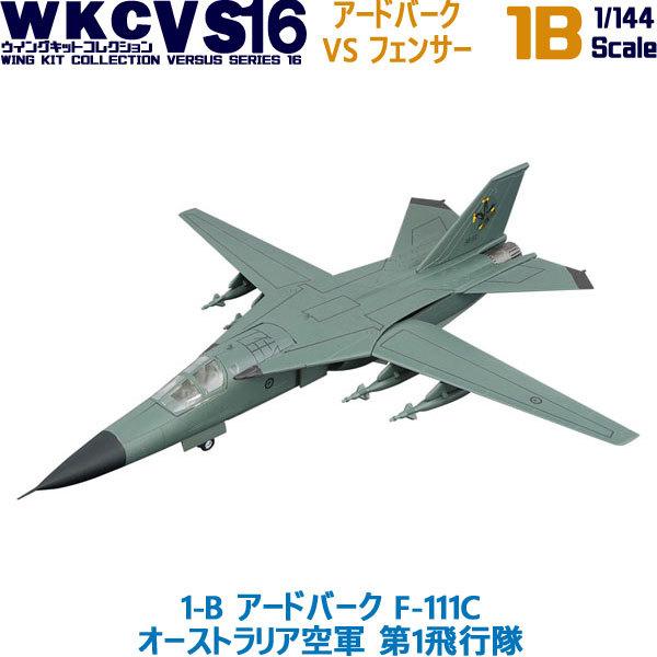 1/144 自衛隊 ウイングキットコレクション VS16 1-B アードバーク F-111C オーストラリア空軍 第1飛行隊 エフトイズ F-toys｜trade-lab-japan