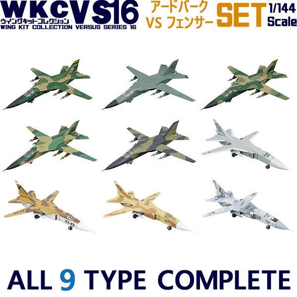 エフトイズ(1/144)現用機6機セット 1/144 自衛隊 ウイングキットコレクション VS16 全9種フルコンプ