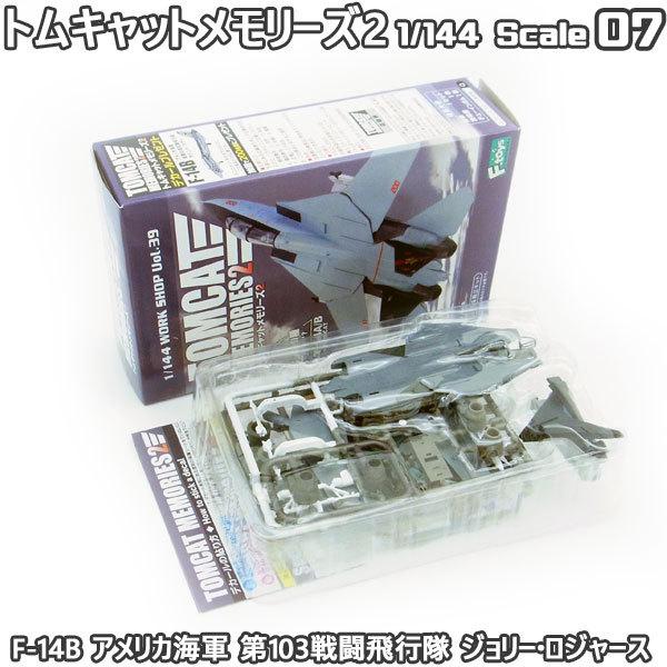 超人気 トムキャットメモリーズ2 144 戦闘機 F-14B アメリカ海軍 エフトイズ 第103戦闘飛行隊 ジョリー・ロジャース F-toys 乗り物 ダイアモンドバックス F-14B エフトイズ